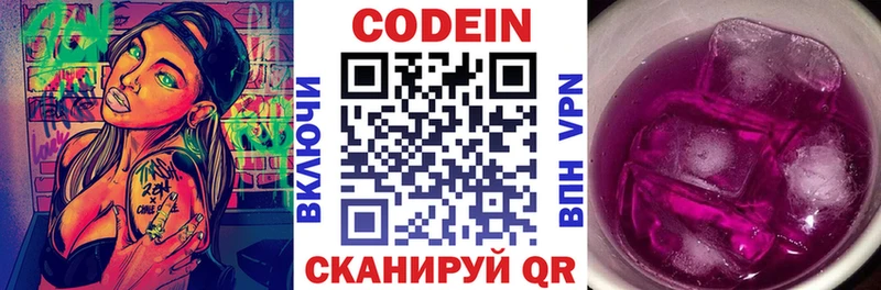 Codein Purple Drank  дарнет шоп  Нариманов 